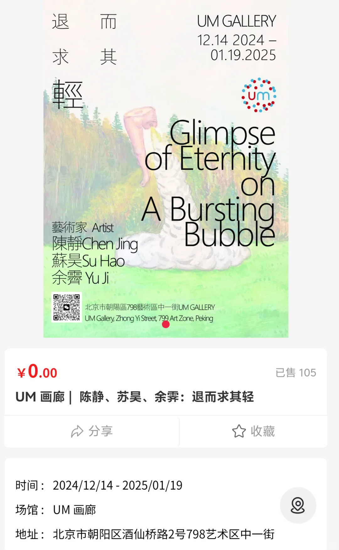 2025年798免费展览汇总｜1-2月