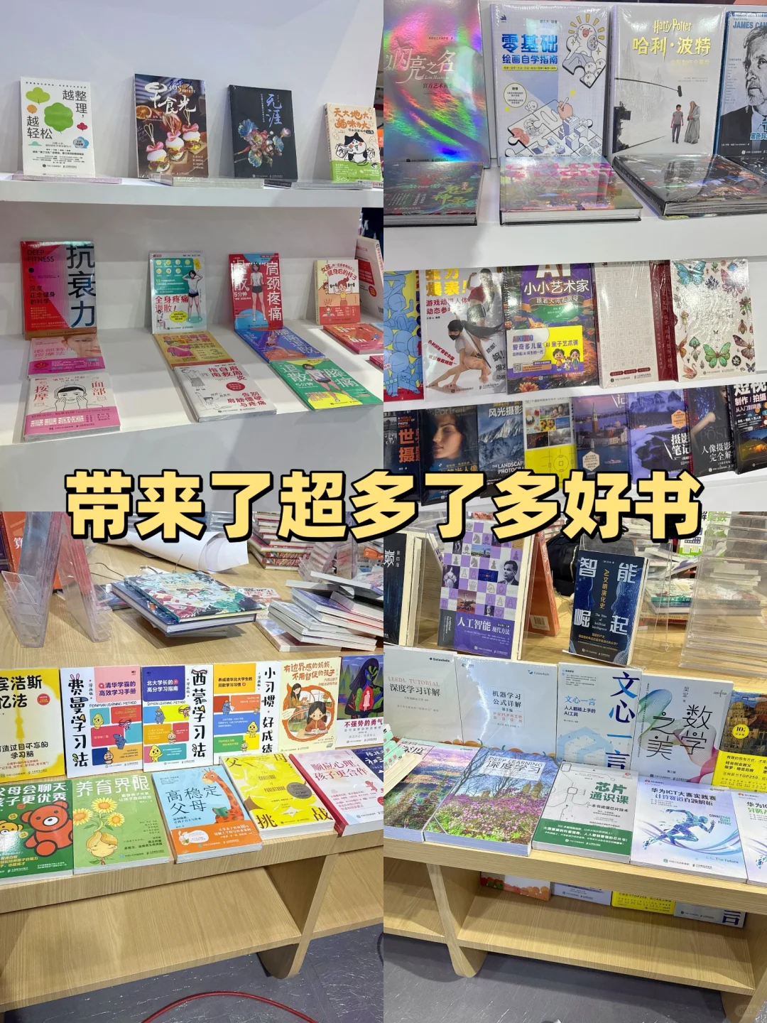 2025北京图书订货会攻略，超好逛！！！