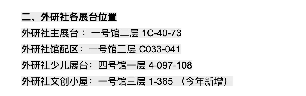 来了来了！1?️最好玩的书展攻略来了