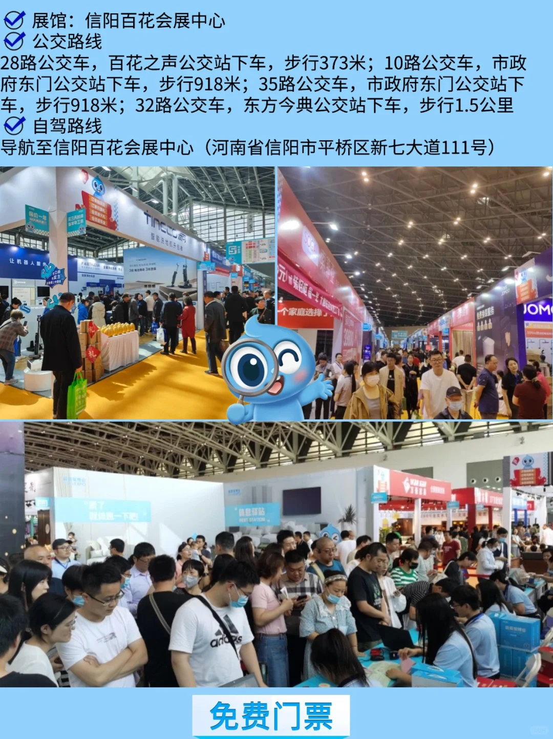 信阳蓝装家博会时间已定‼️免费门票➕攻略