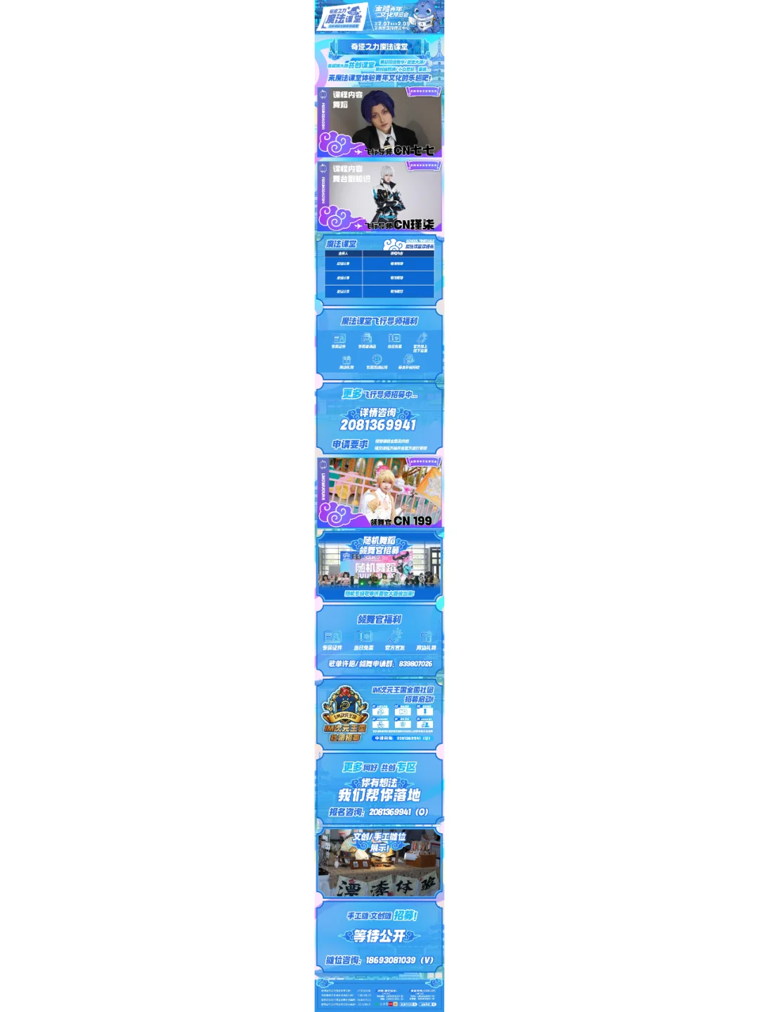 金陵青年文化博览会 自由行 申请