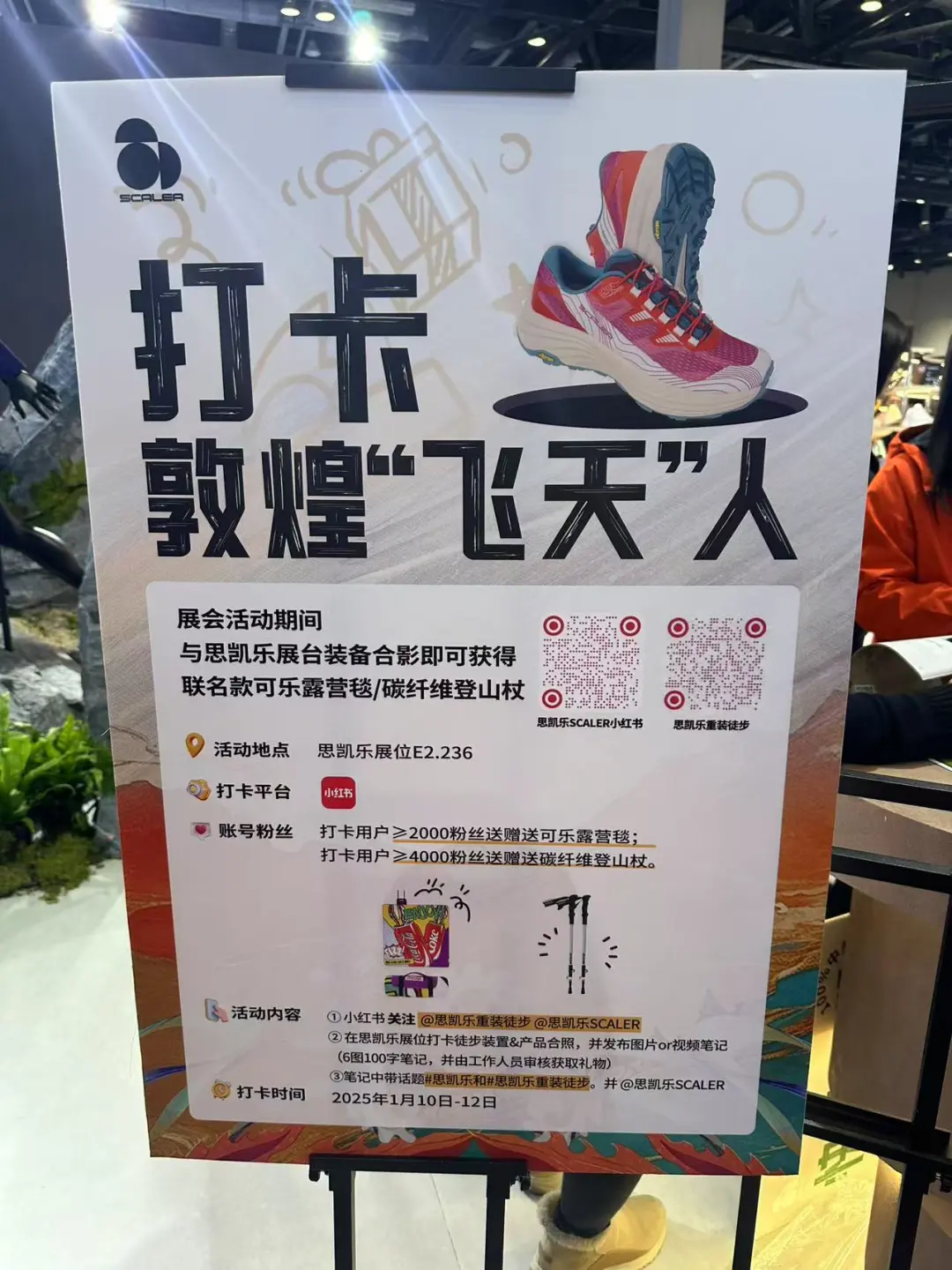 ISPO北京户外展,薅羊毛合集来啦