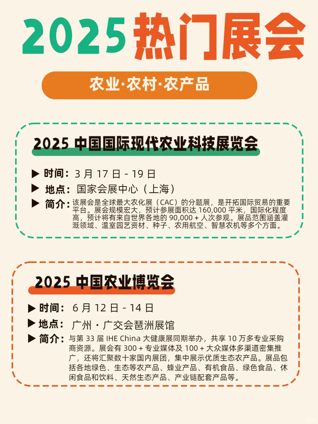2025年农业相关博览会有哪些？