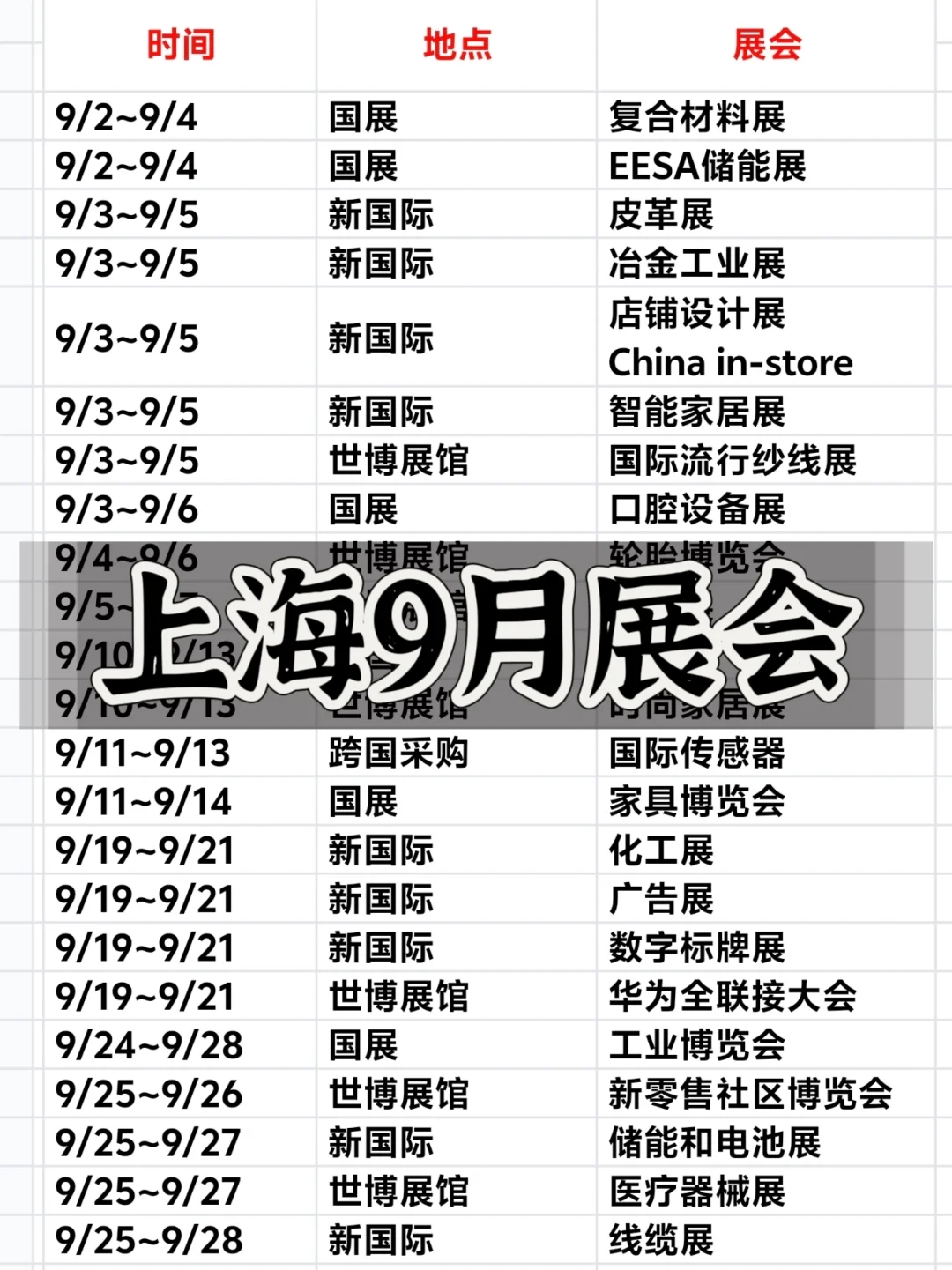 9月上海展会整理好啦❗设计展户外展超好玩