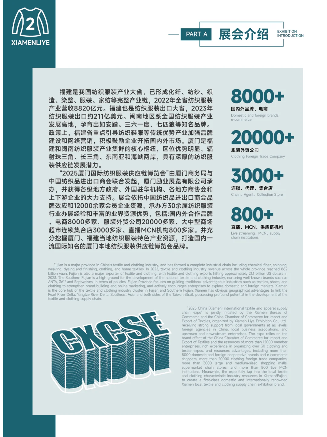 邀请函-厦门国际纺织服装供应链博览会