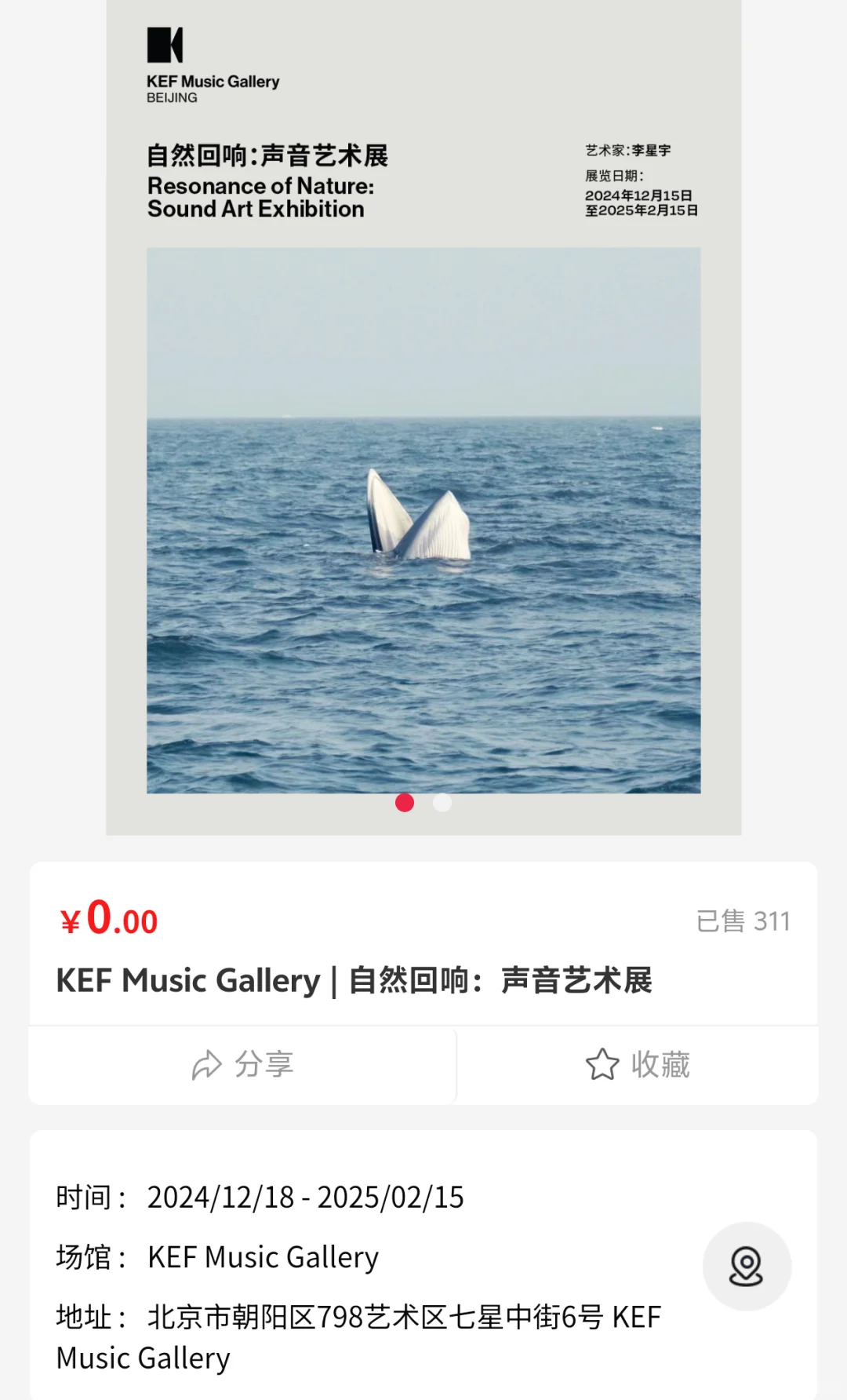 2025年798免费展览汇总｜1-2月