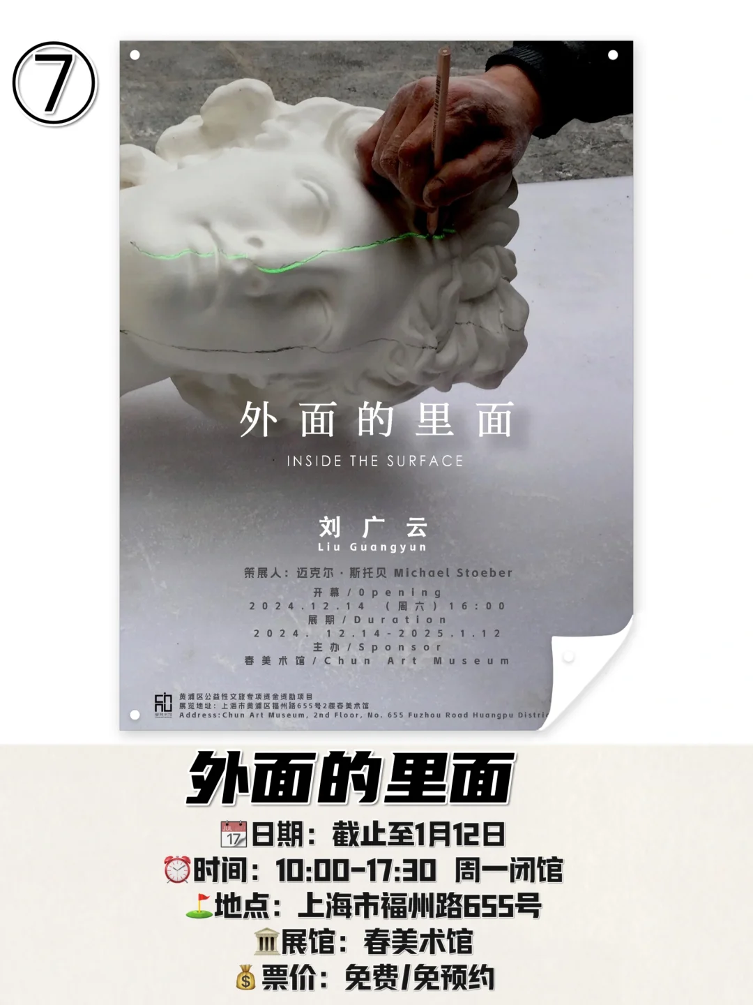 上海1月丨近期魔都免费展览?每场都想看‼️