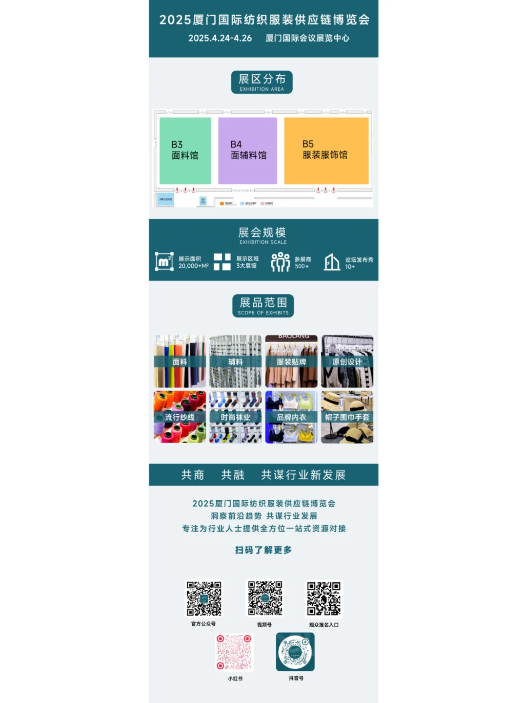 邀请函-厦门国际纺织服装供应链博览会