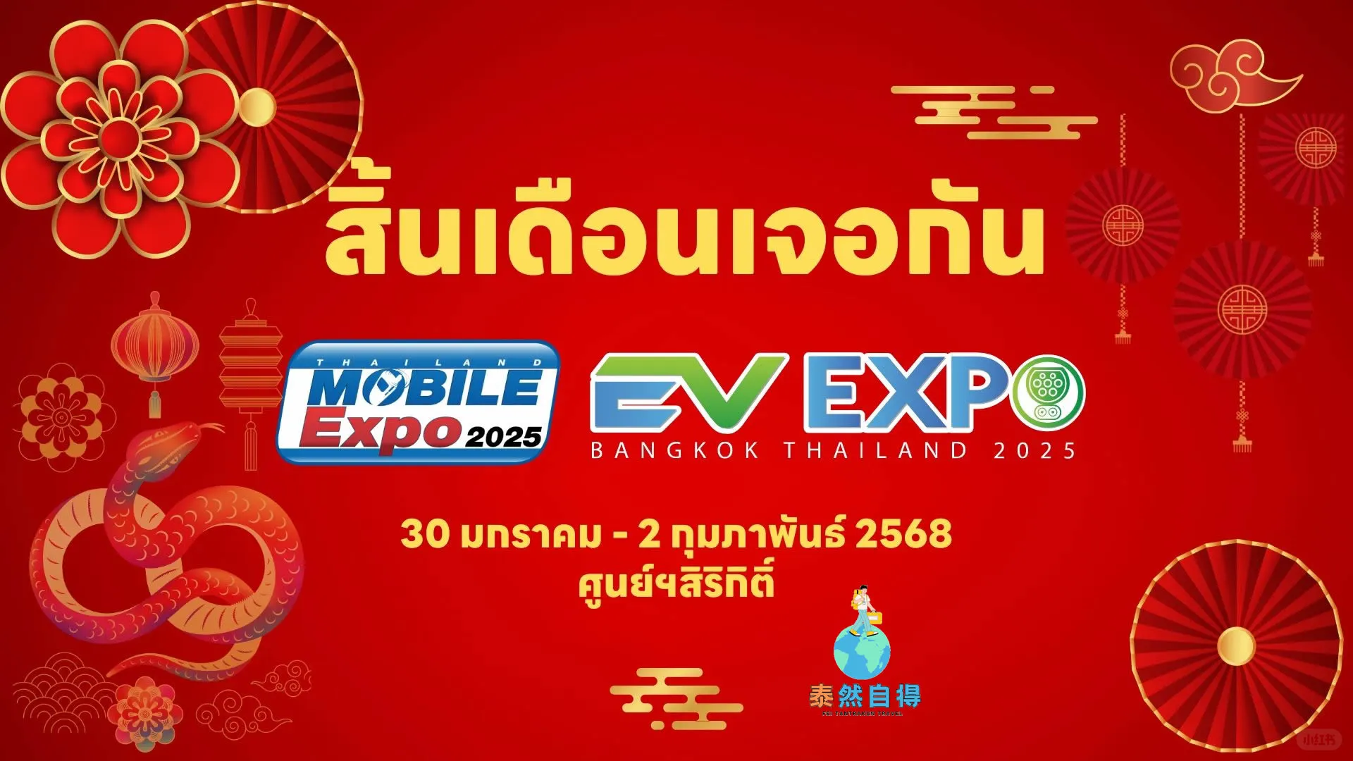 泰国活动: 泰国电动汽车博览会1月30日举行