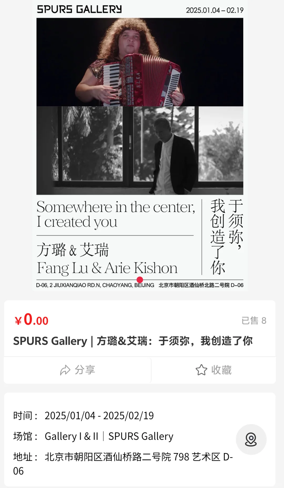 2025年798免费展览汇总｜1-2月