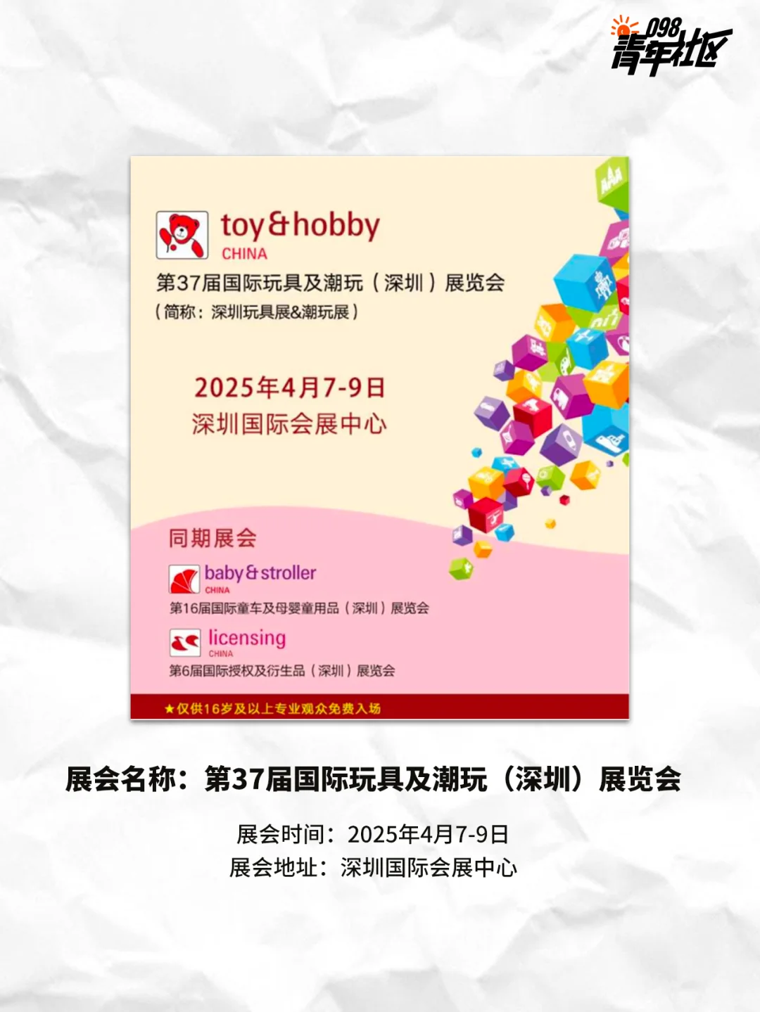 2025年上半年潮玩展汇总?看这一篇就够了