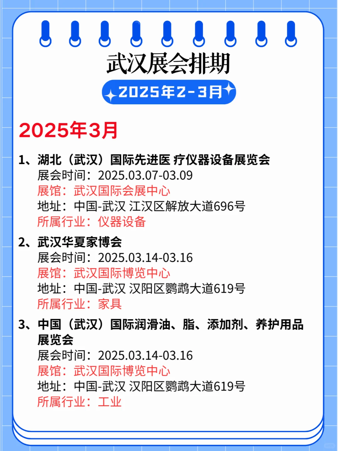 ?武汉2025年2-3月展会排期合集?