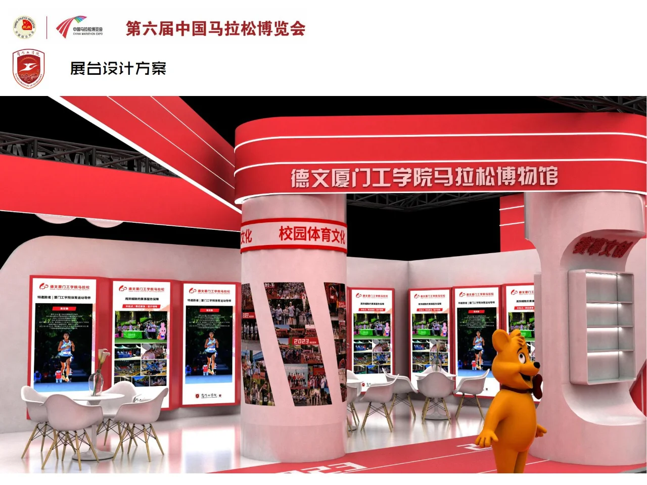 2025厦门马拉松博览会展台设计搭建案例分享