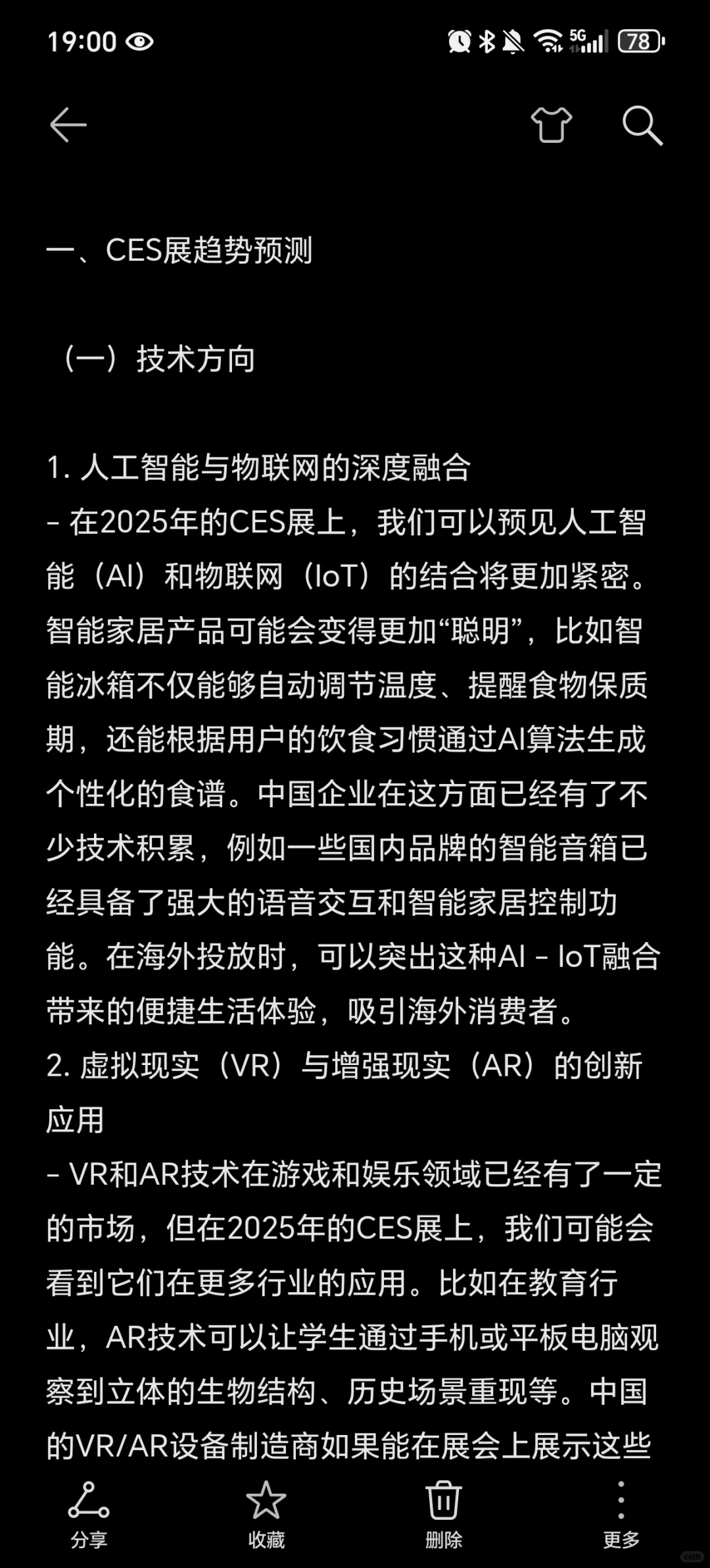 CES展要开了?什么是CES展?