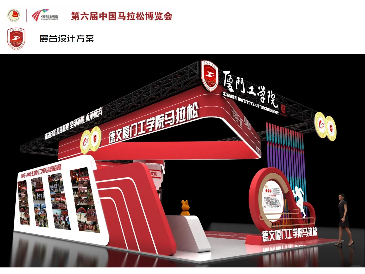 2025厦门马拉松博览会展台设计搭建案例分享