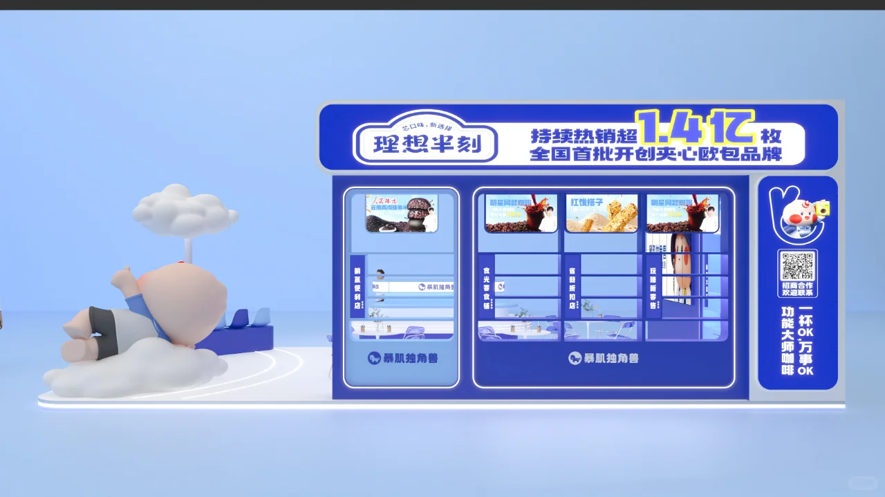 糖酒会|可爱?卡通风|展台设计搭建?~