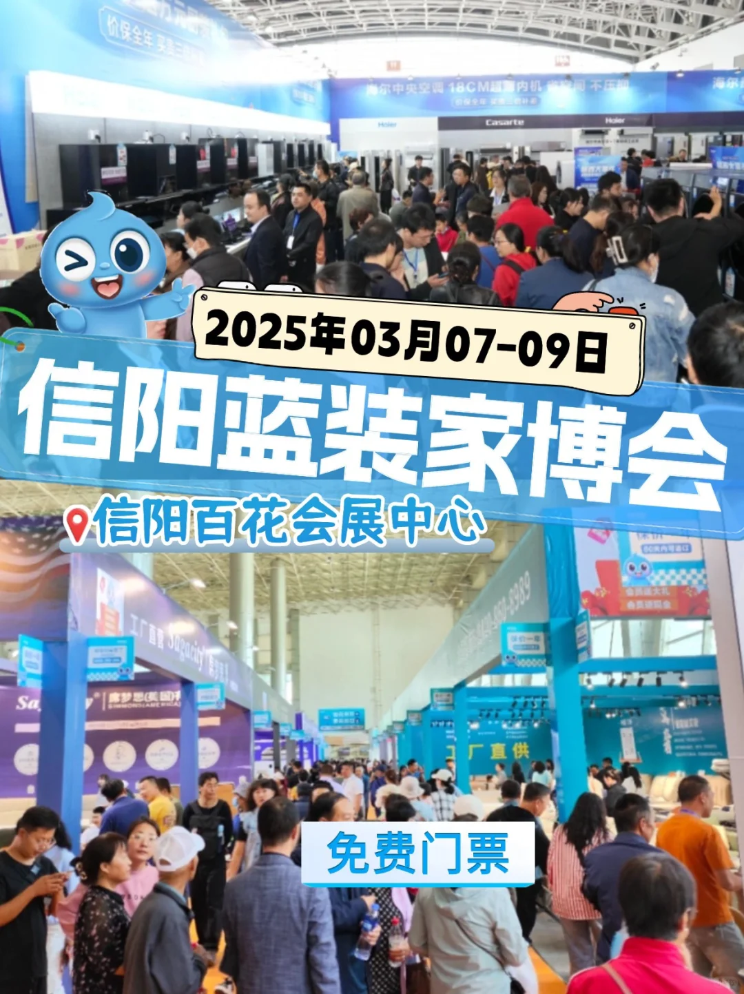 信阳蓝装家博会时间已定‼️免费门票➕攻略