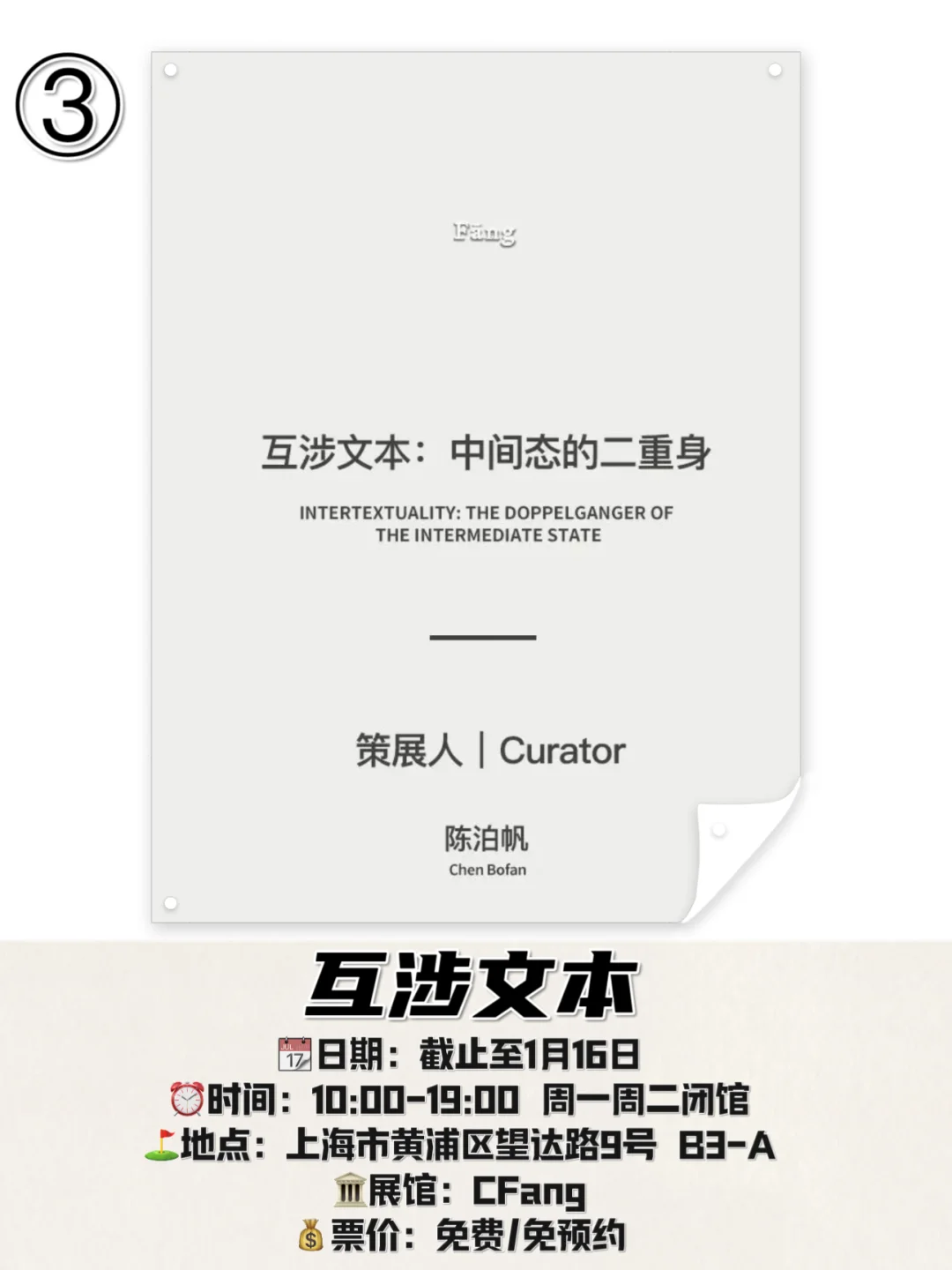 上海1月丨近期魔都免费展览?每场都想看‼️