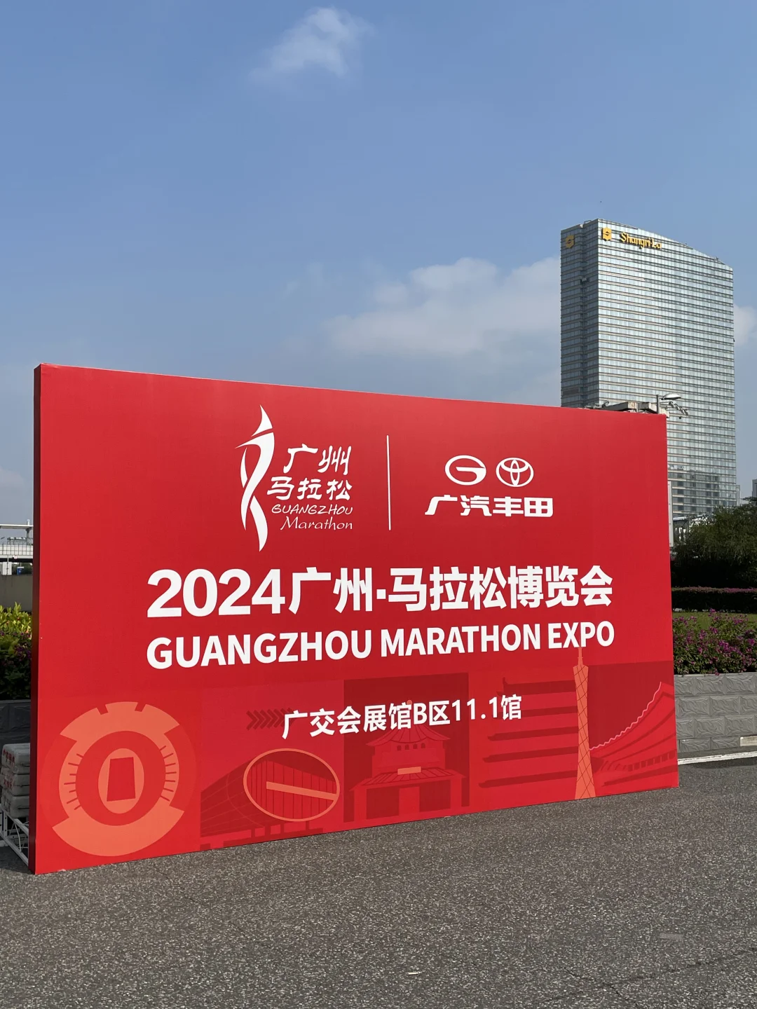 广州马拉松博览会