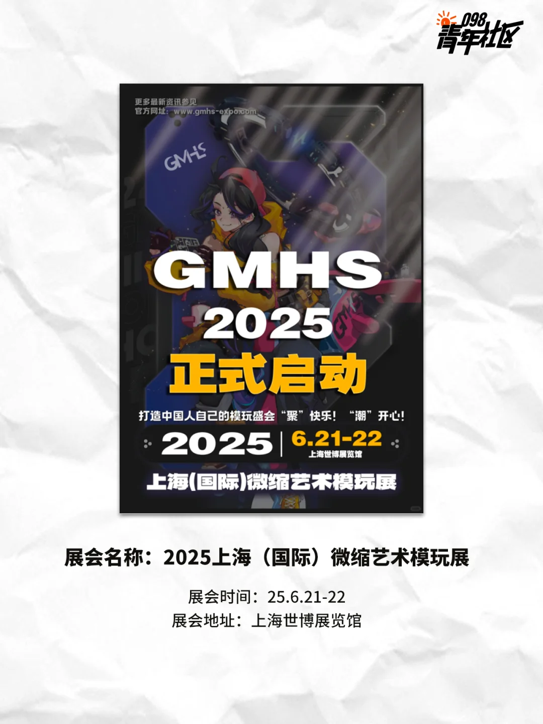 2025年上半年潮玩展汇总?看这一篇就够了