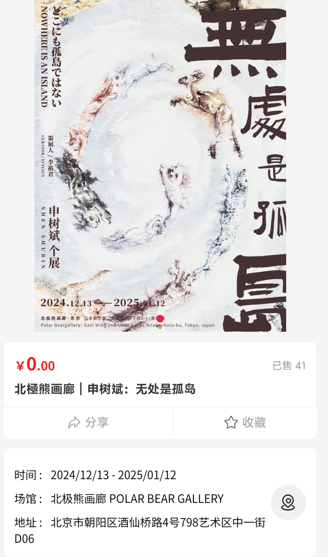 2025年798免费展览汇总｜1-2月