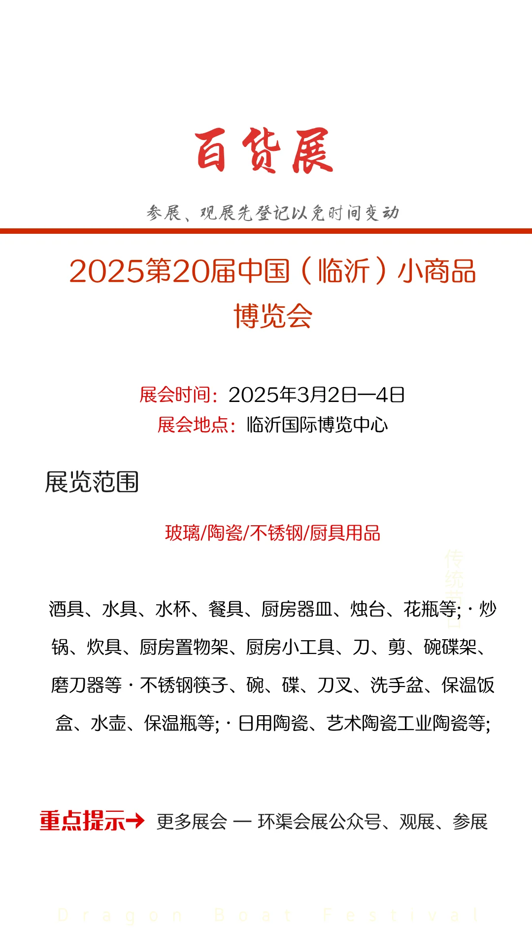 2025第20届中国（临沂）小商品博览会