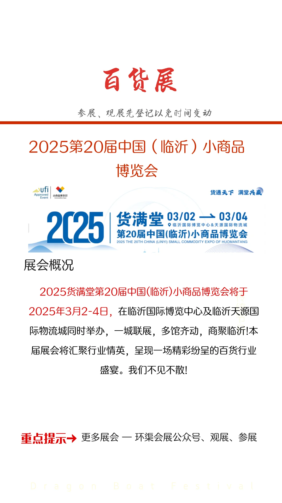 2025第20届中国（临沂）小商品博览会