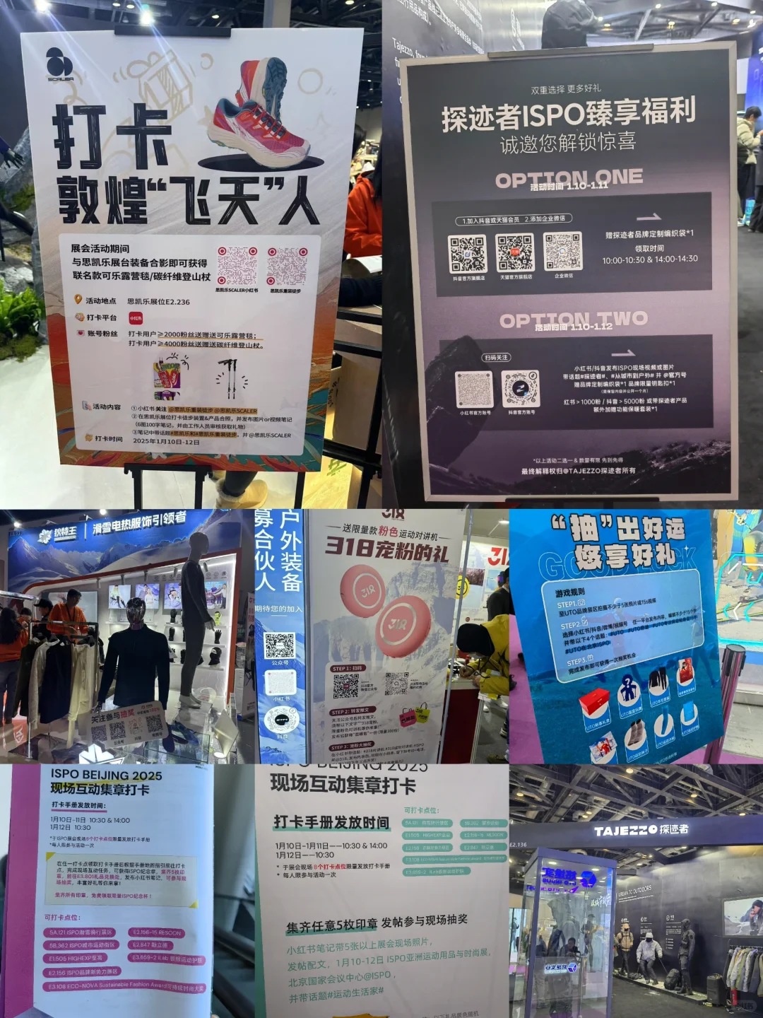 ISPO北京户外展,薅羊毛合集来啦
