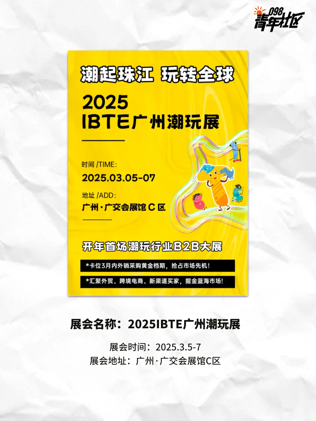 2025年上半年潮玩展汇总?看这一篇就够了