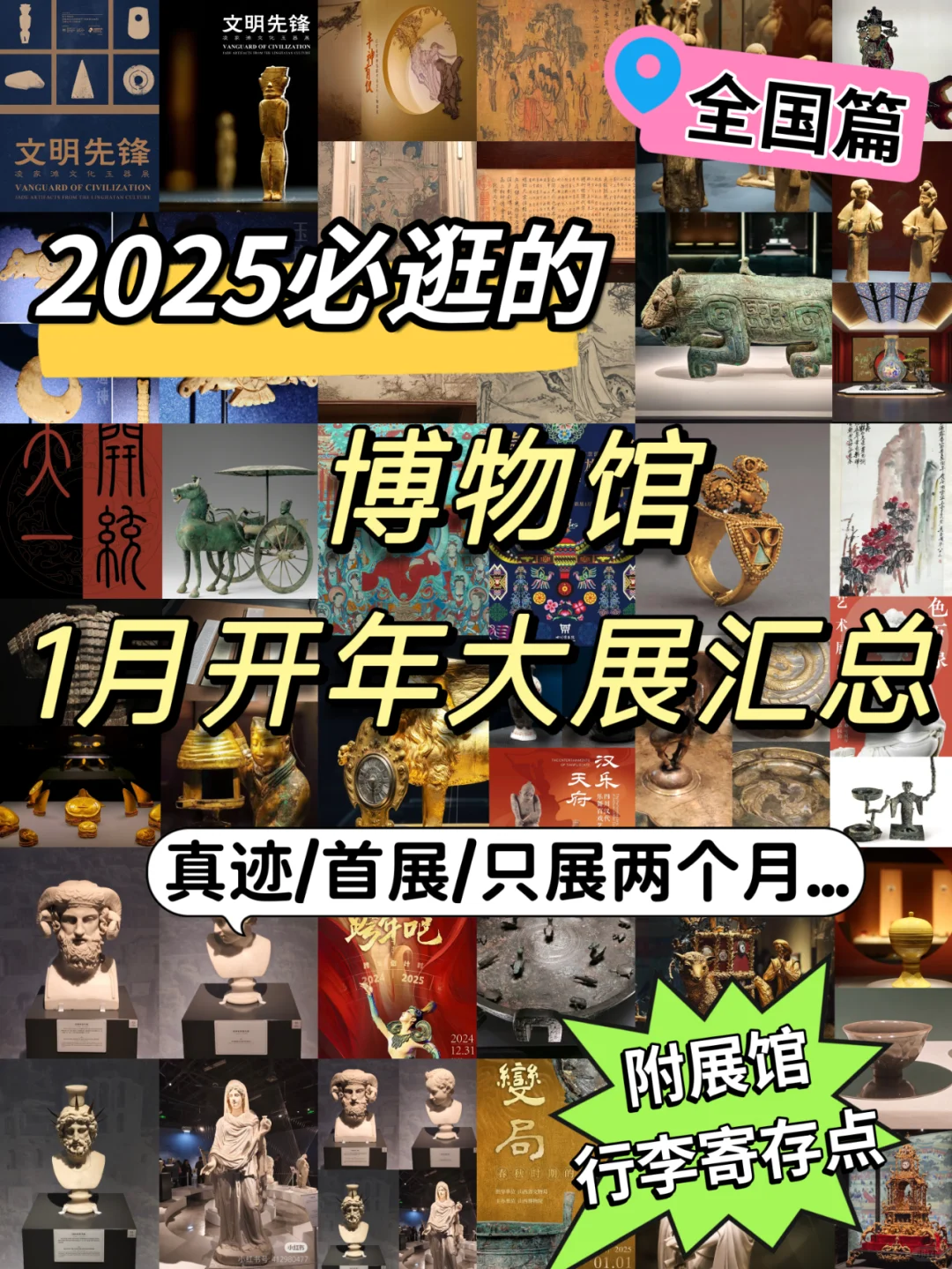 码住❗2025全国12个必逛的博物馆开年大展