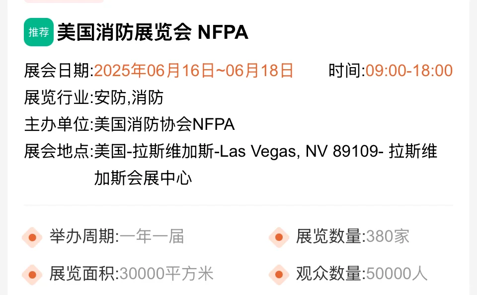 美国消防展览会（参展咨询）
