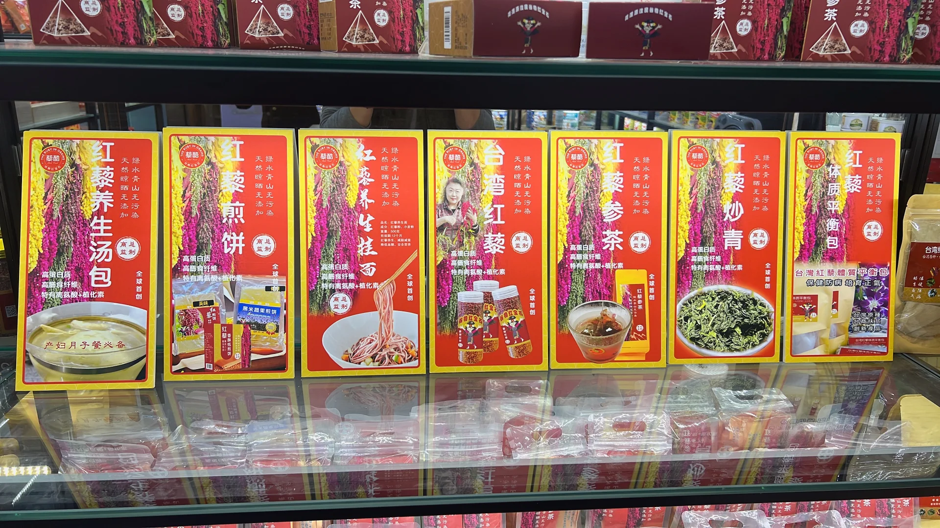 台湾花莲红藜系列产品