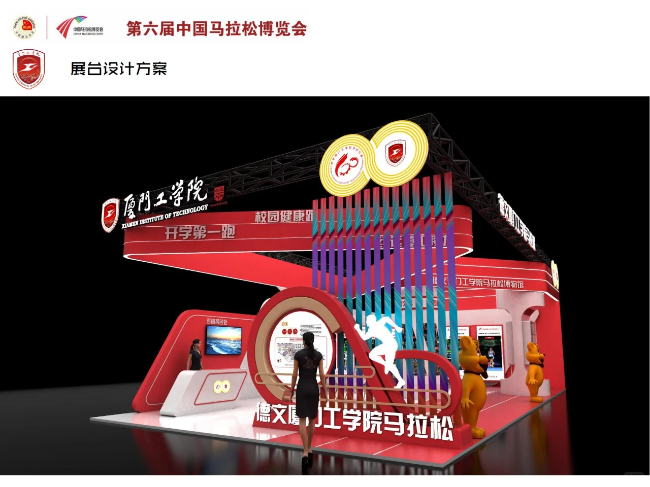 2025厦门马拉松博览会展台设计搭建案例分享