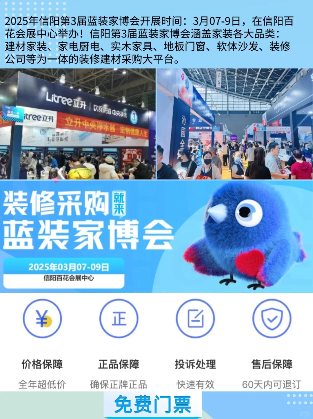 信阳蓝装家博会时间已定‼️免费门票➕攻略