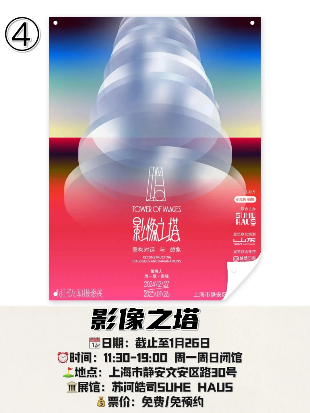 上海1月丨近期魔都免费展览?每场都想看‼️