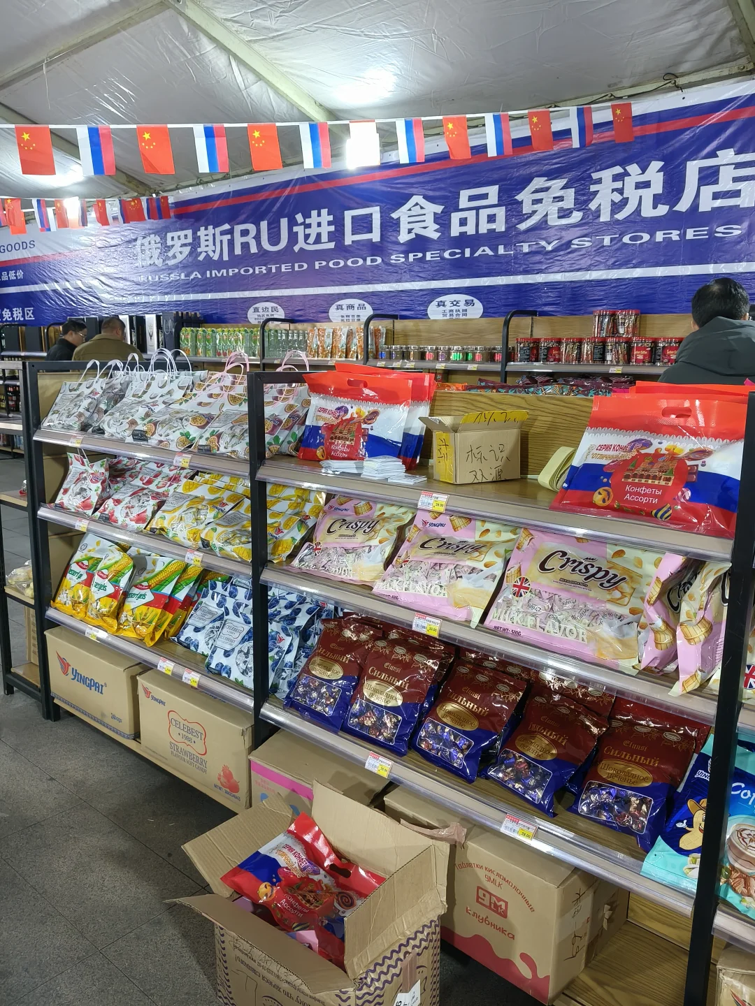 殷巷这里开了一个中俄博览会！