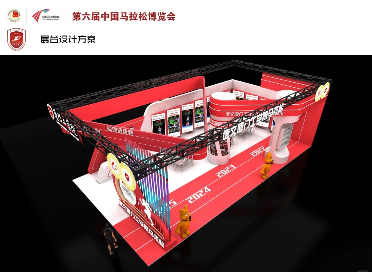 2025厦门马拉松博览会展台设计搭建案例分享