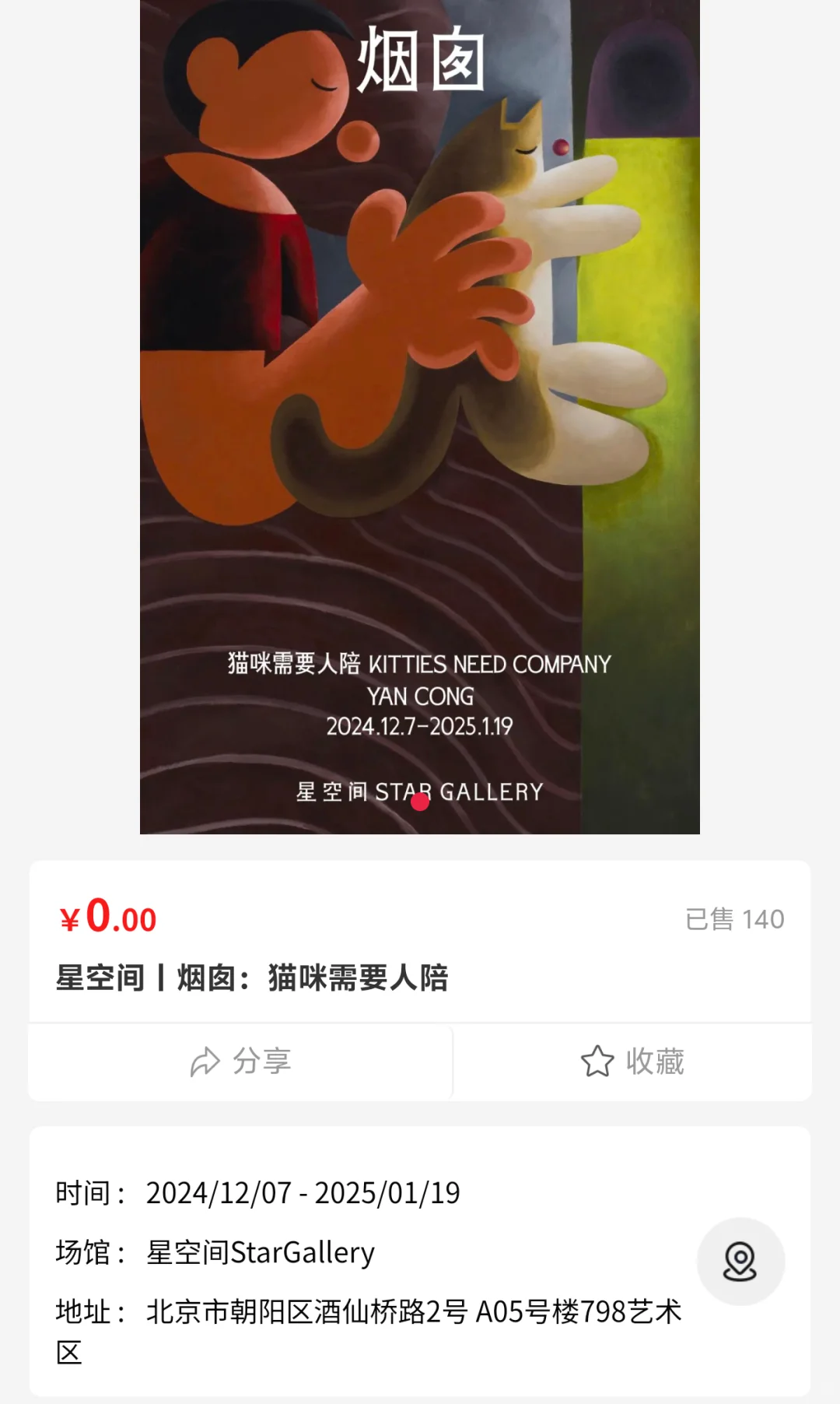 2025年798免费展览汇总｜1-2月