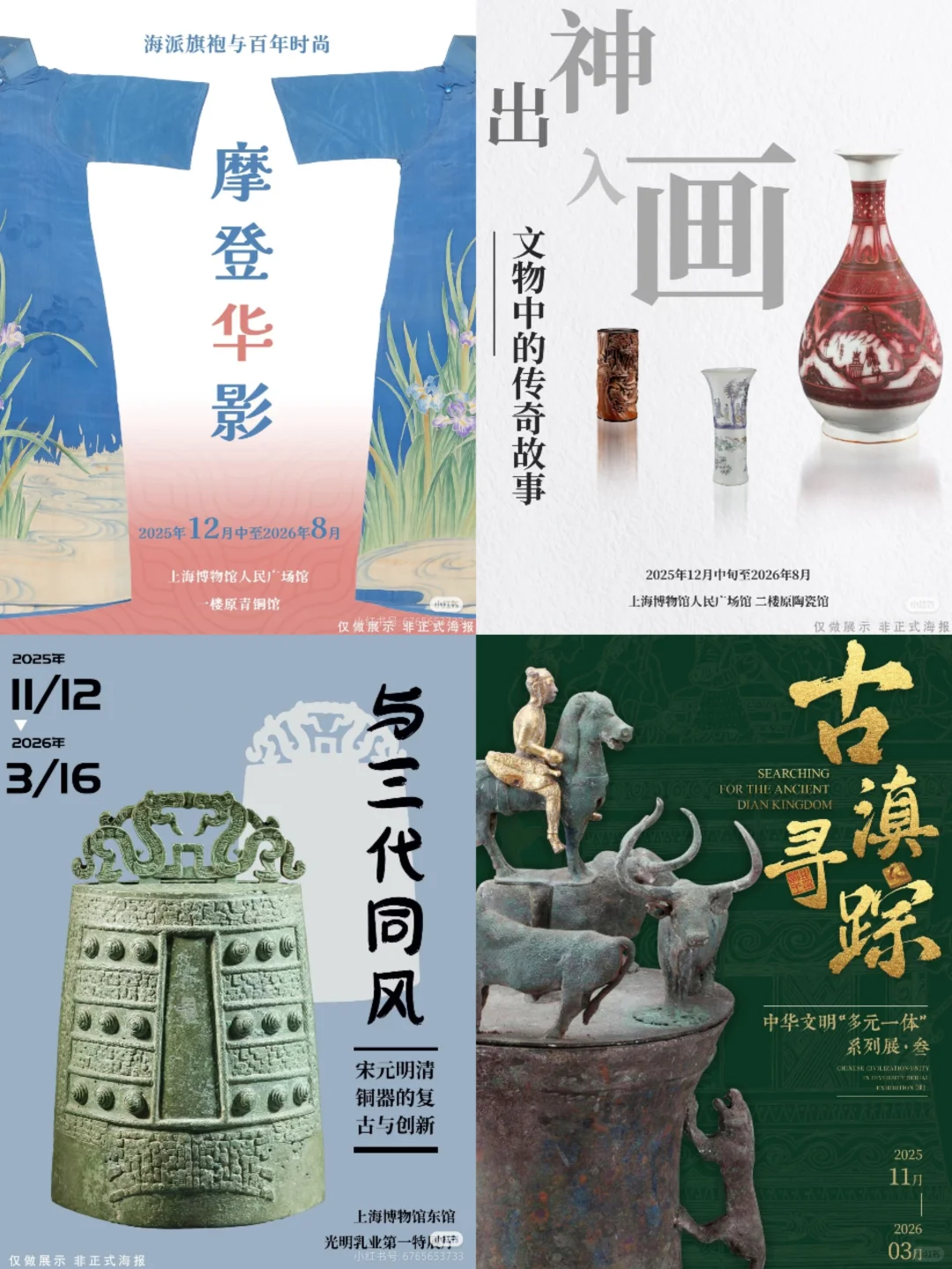 2025年看展计划·上海篇