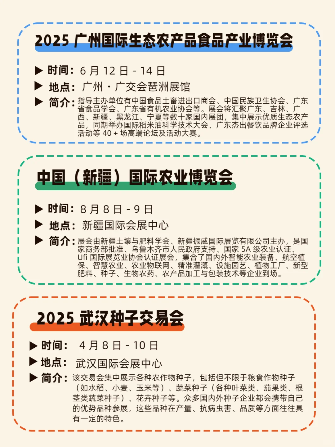 2025年农业相关博览会有哪些？