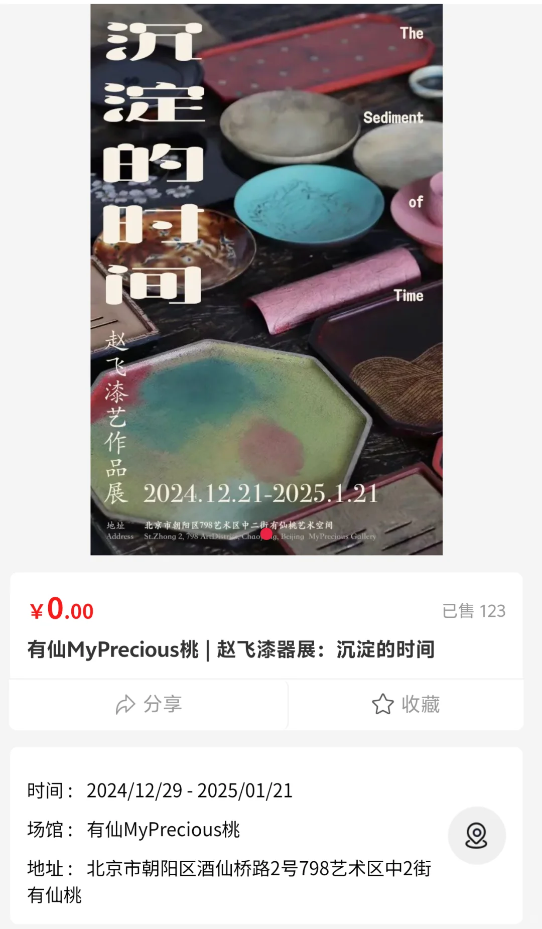 2025年798免费展览汇总｜1-2月