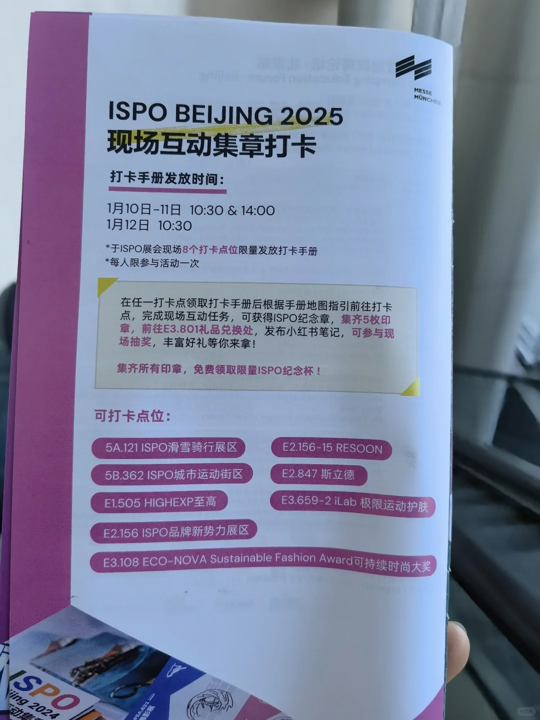 ISPO北京户外展,薅羊毛合集来啦