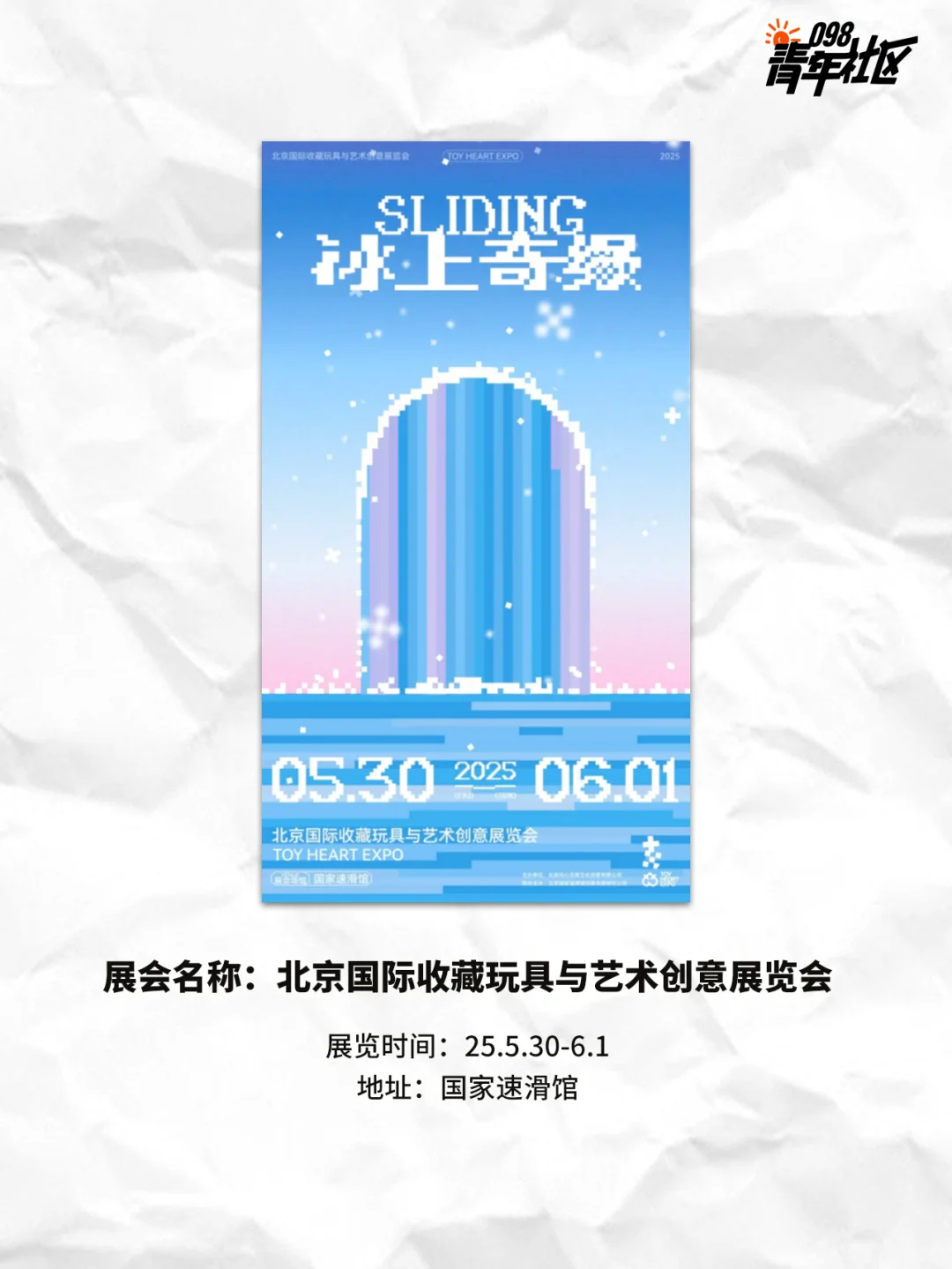 2025年上半年潮玩展汇总?看这一篇就够了