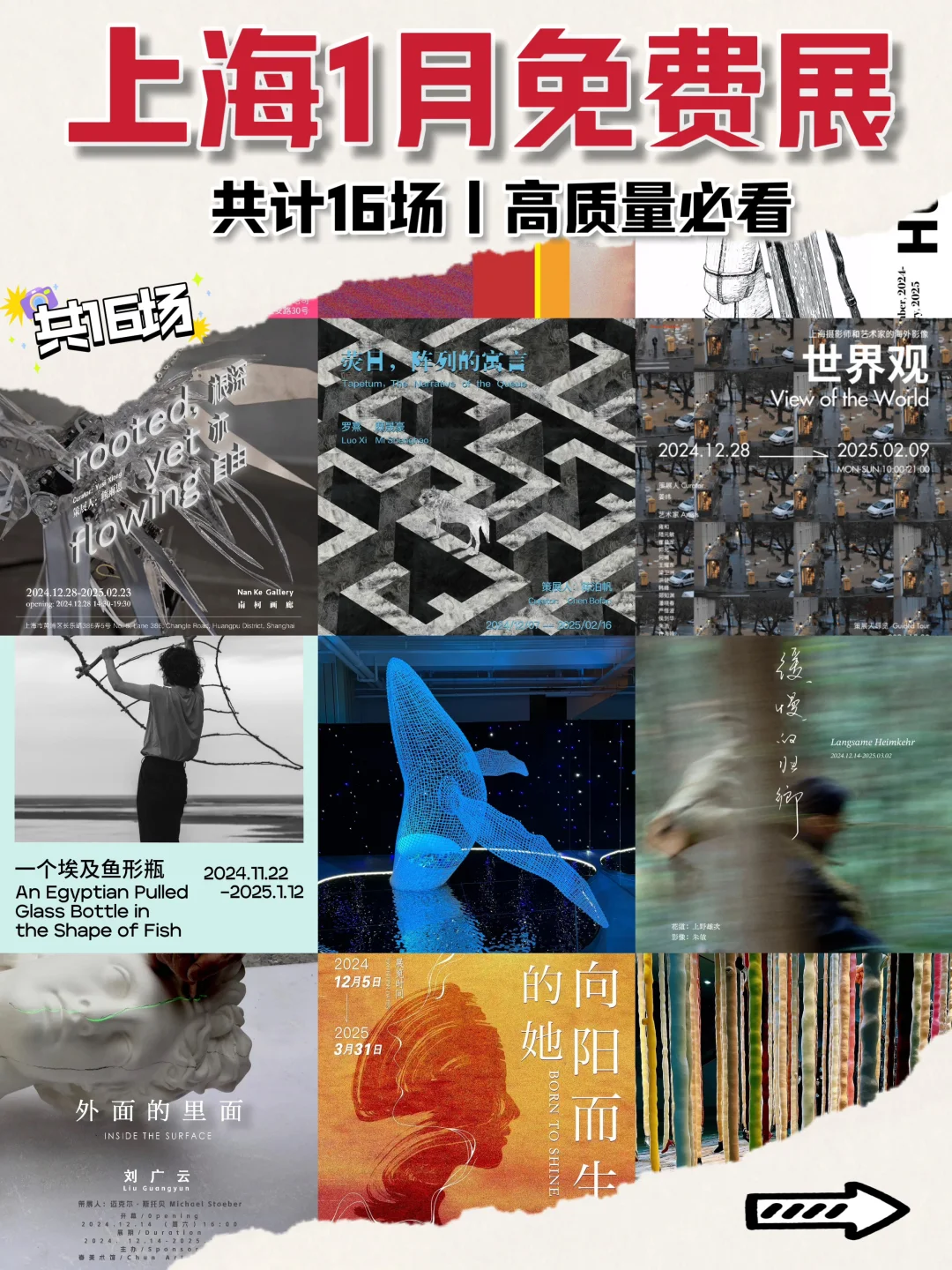 上海1月丨近期魔都免费展览?每场都想看‼️