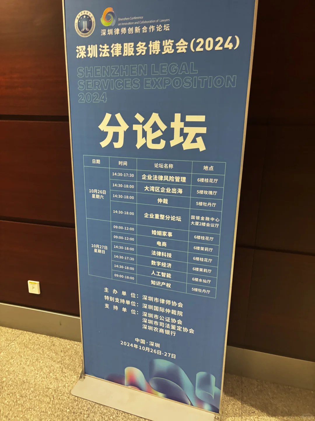 参加法律服务博览会