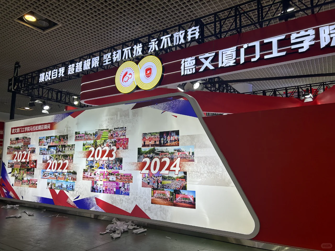 2025厦门马拉松博览会展台设计搭建案例分享