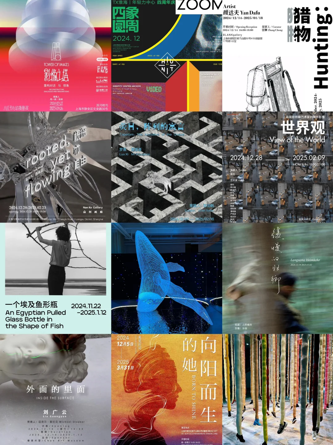 上海1月丨近期魔都免费展览?每场都想看‼️