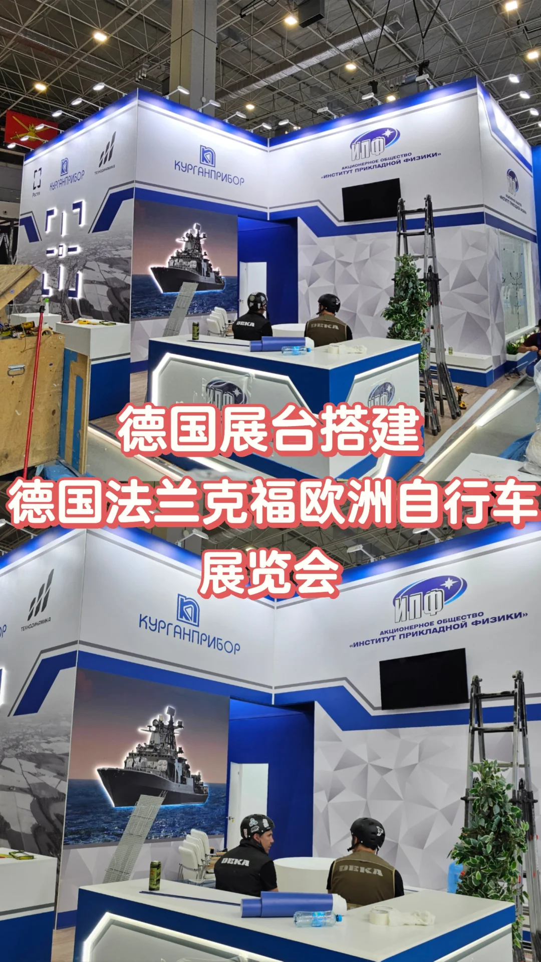 德国展会设计｜法兰克福欧洲自行车展览会