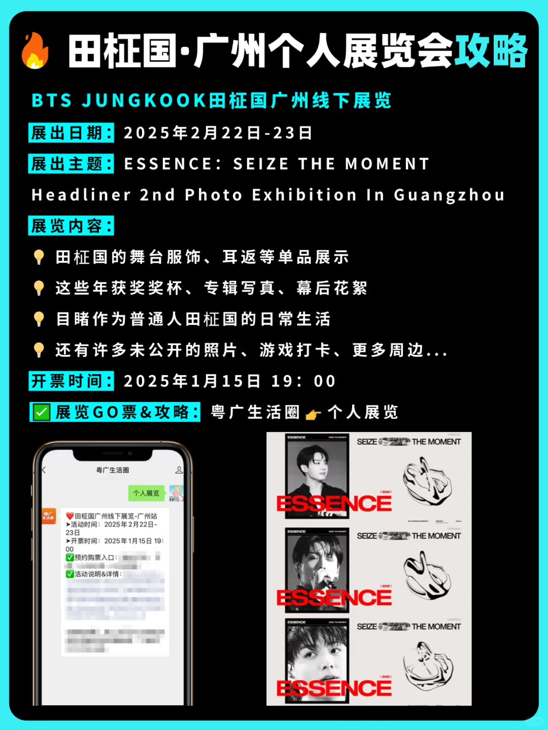 田柾国个人展览会终于来到广州啦！附攻略