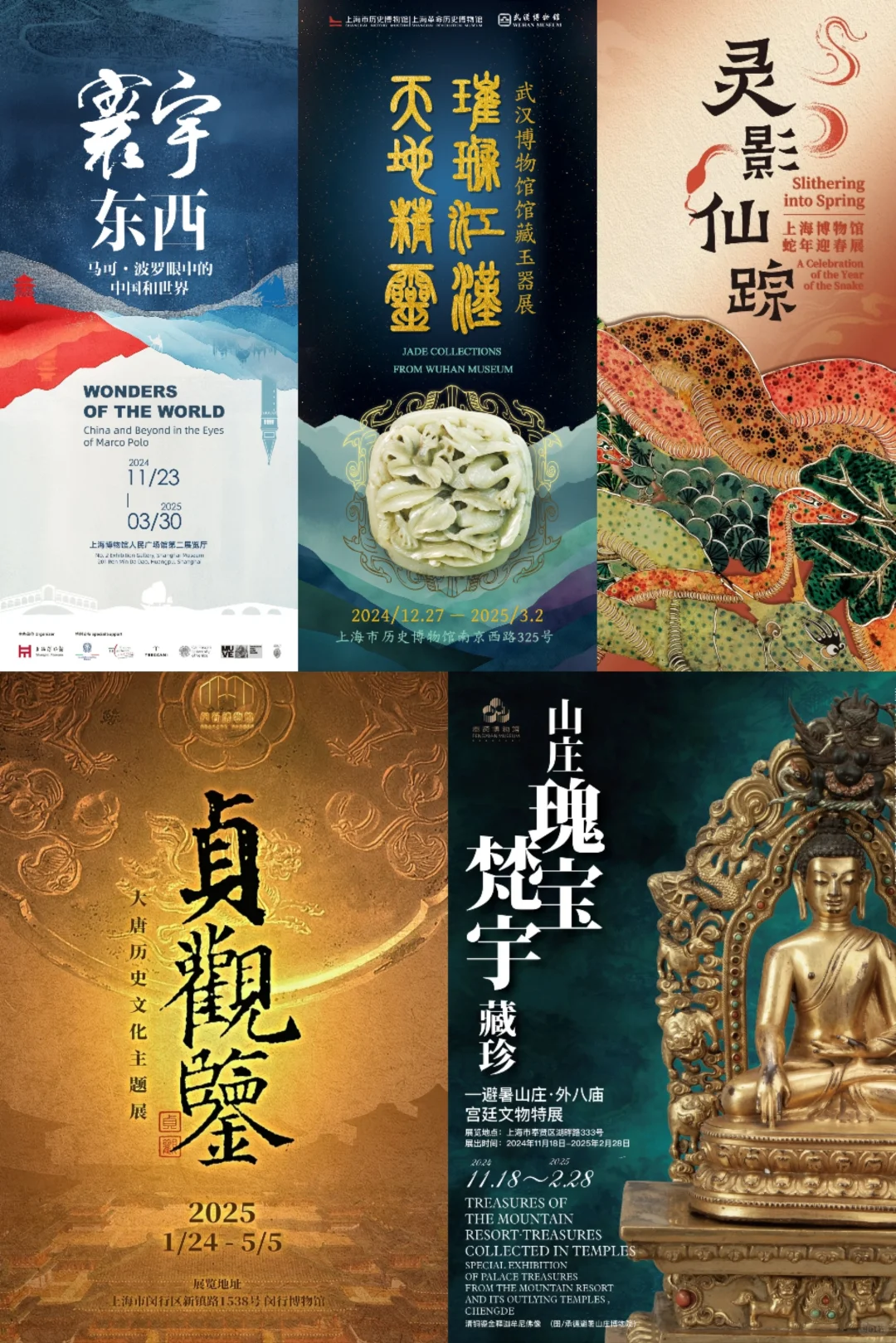 2025年看展计划·上海篇